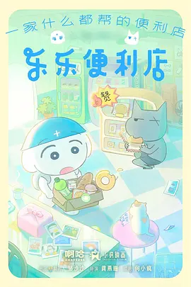 纸月亮计划 海报